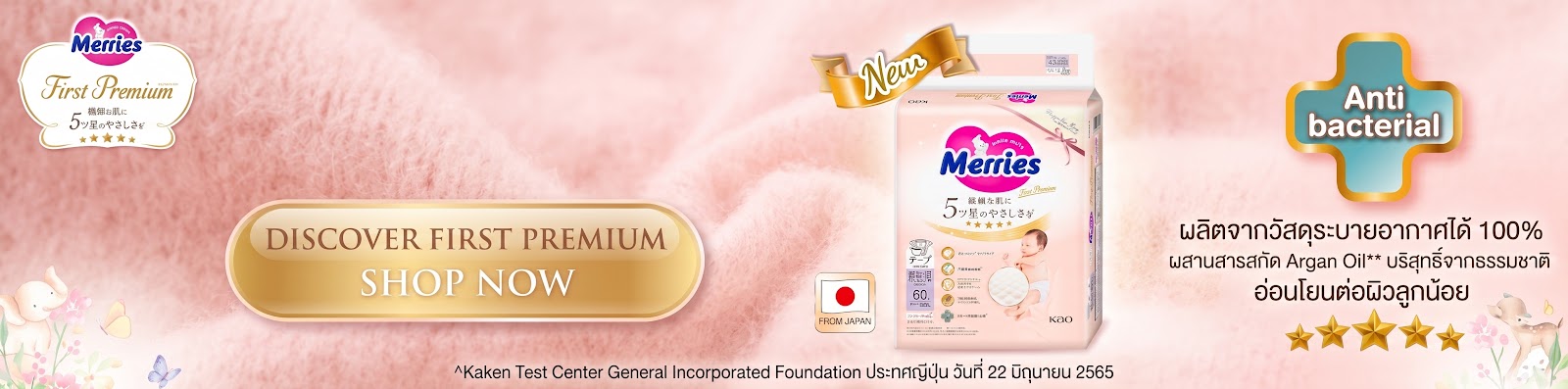 มอบสัมผัสระดับ 5 ดาวให้ผิวลูกรักด้วย Merries First Premium Tape NB (ไซส์แรกเกิด) ที่สุดของความอ่อนโยนที่คุณแม่ไว้วางใจ!