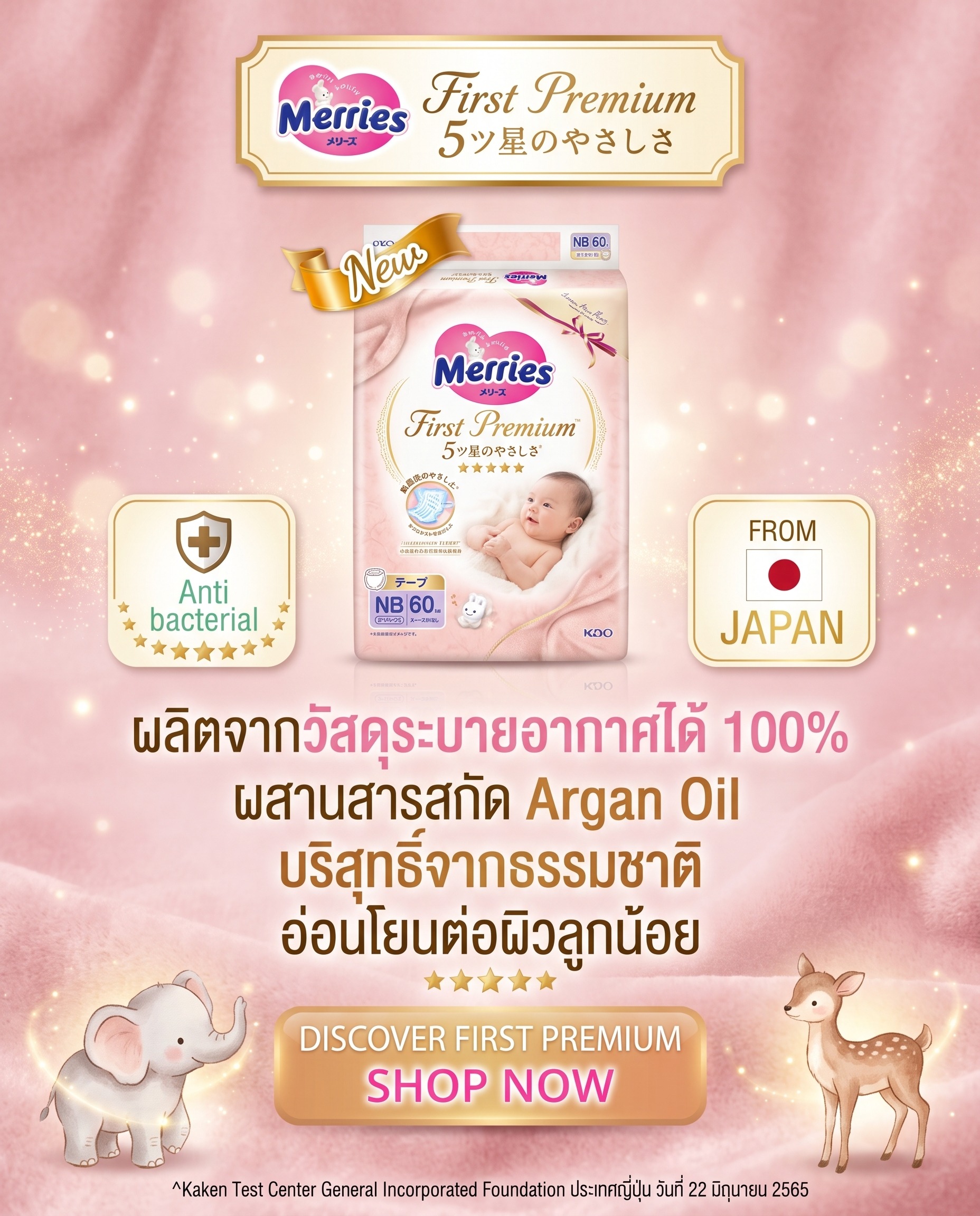 มอบสัมผัสระดับ 5 ดาวให้ผิวลูกรักด้วย Merries First Premium Tape NB (ไซส์แรกเกิด) ที่สุดของความอ่อนโยนที่คุณแม่ไว้วางใจ!